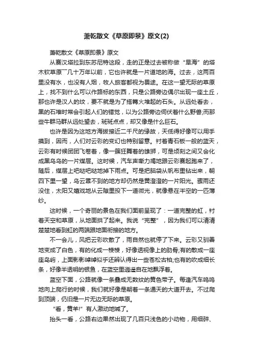 萧乾散文《草原即景》原文
