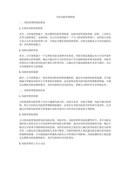 万科风险管理制度