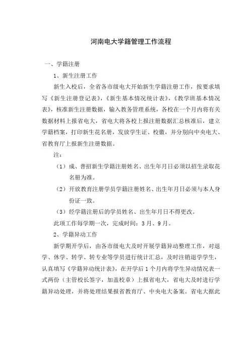 河南电大学籍管理工作流程