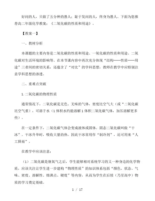 高二年级化学教案：《二氧化碳的性质和用途》
