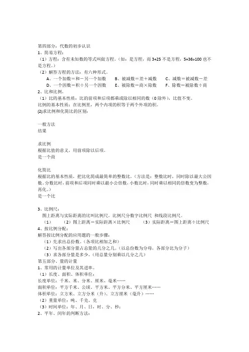 小学数学总复习数的认识和量的计算知识点总结