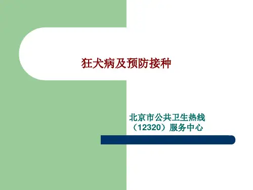 暴露后处置程序被动免疫制剂注射应用人群