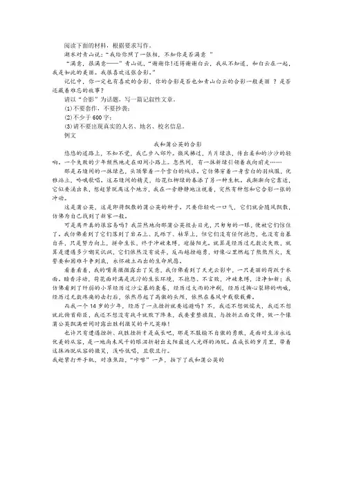 “合影”话题作文训练及例文