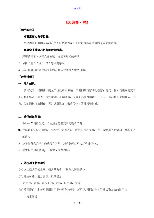 九年级语文上册 第1课《沁园春 雪》教案 新人教版-新人教版初中九年级上册语文教案