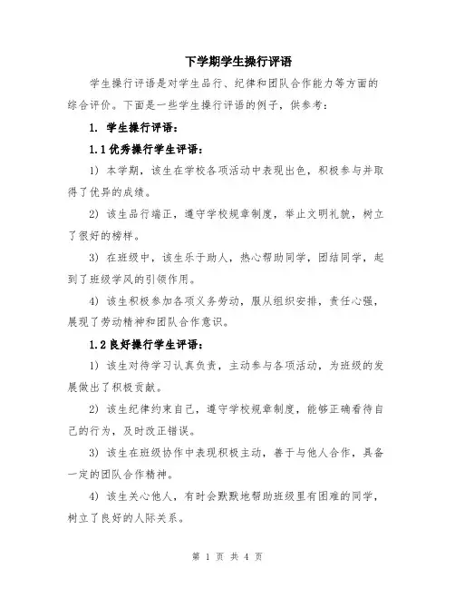 下学期学生操行评语