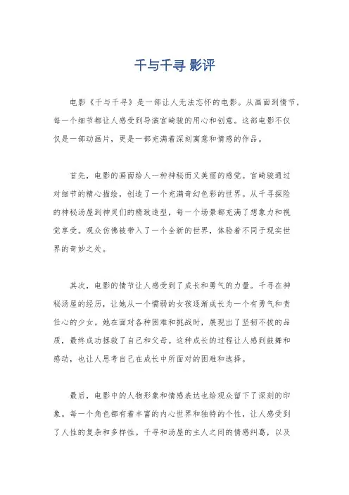 千与千寻 影评