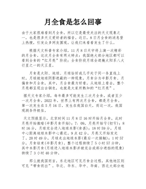 月全食是怎么回事