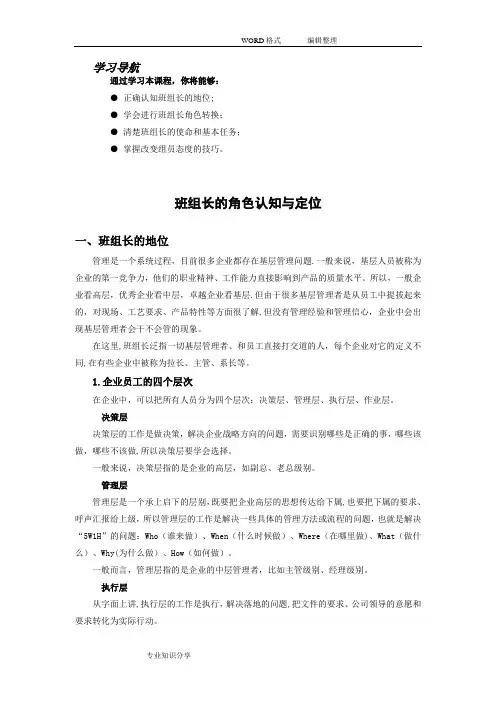 班组长的角色认知和定位