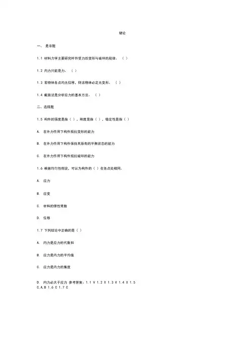 重庆大学考研材料力学习题集全面分析