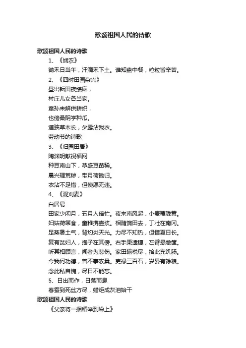 歌颂祖国人民的诗歌