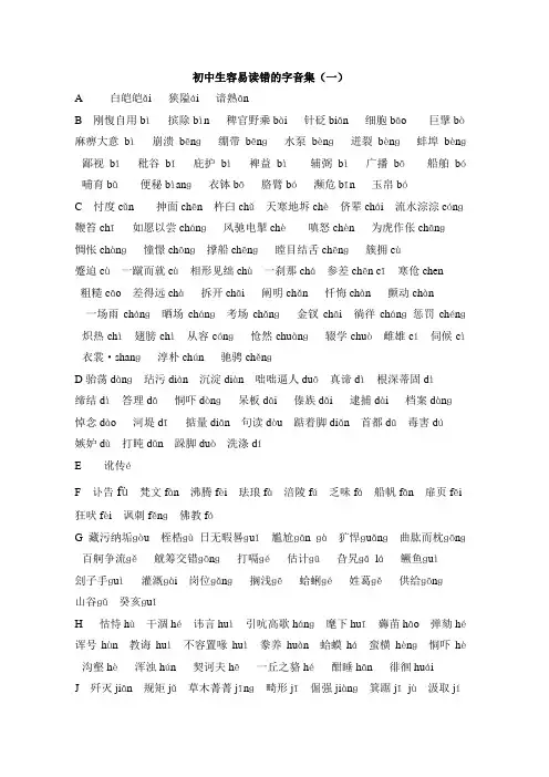 初中生容易读错的字音集