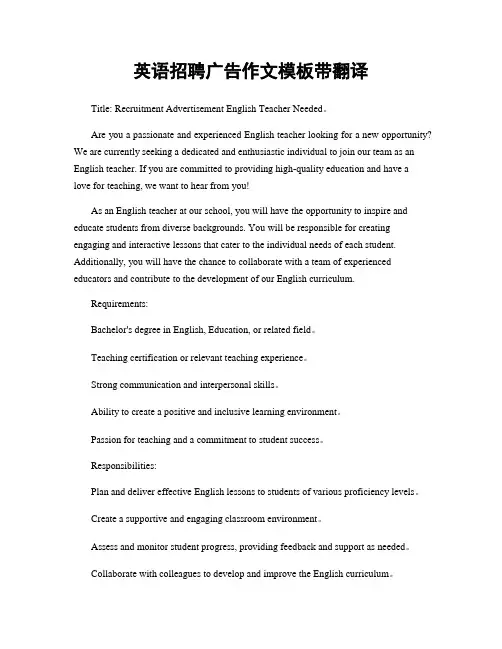 英语招聘广告作文模板带翻译