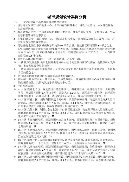 城市规划设计案例分析