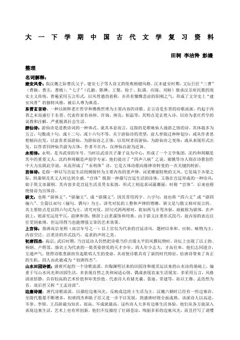 大一下中国古代文学史复习资料