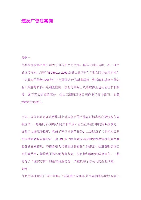 违反广告法案例