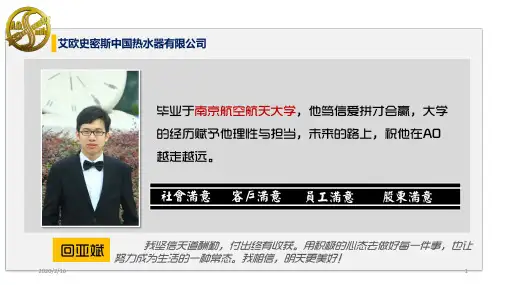 一页入职自我介绍PPT幻灯片