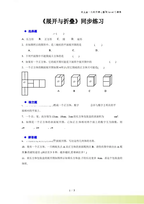 苏科版七年级上册数学5.3《展开与折叠》