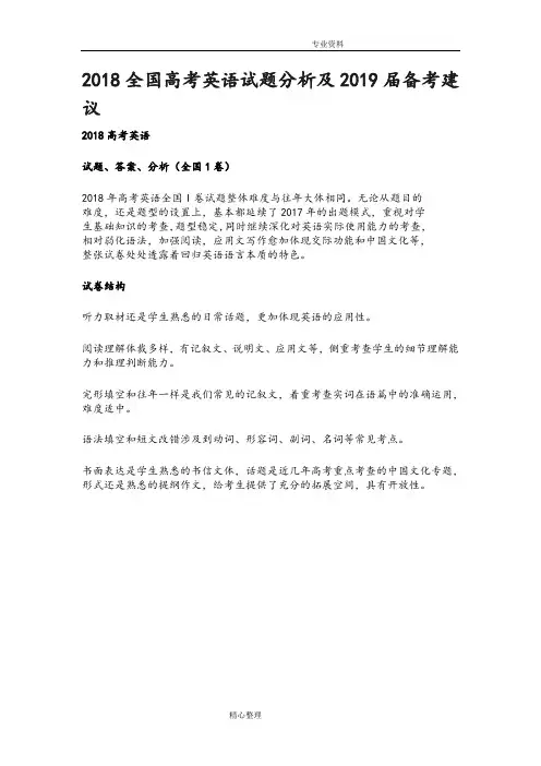 (完整word版)2018年全国高考英语试题分析