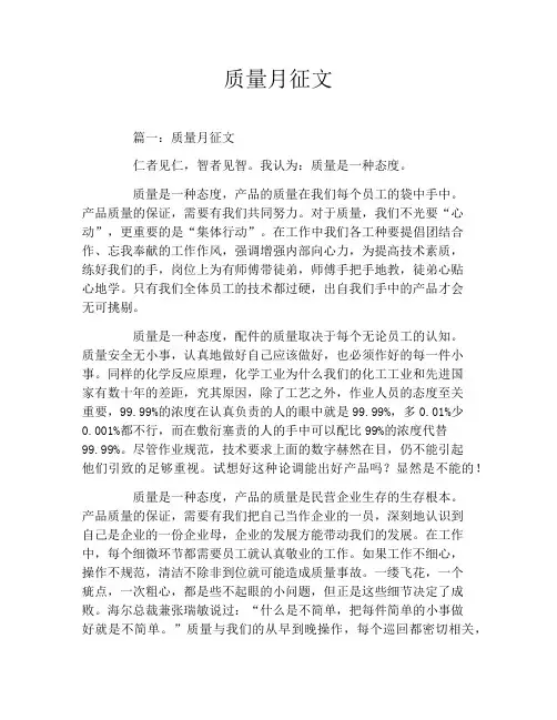质量月征文