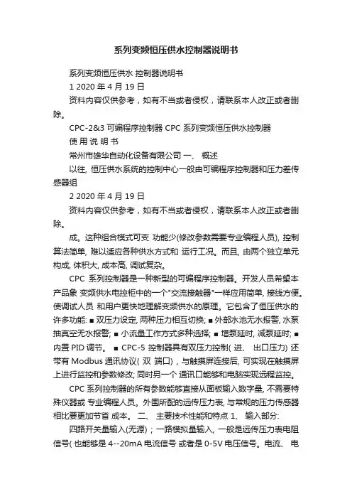 系列变频恒压供水控制器说明书