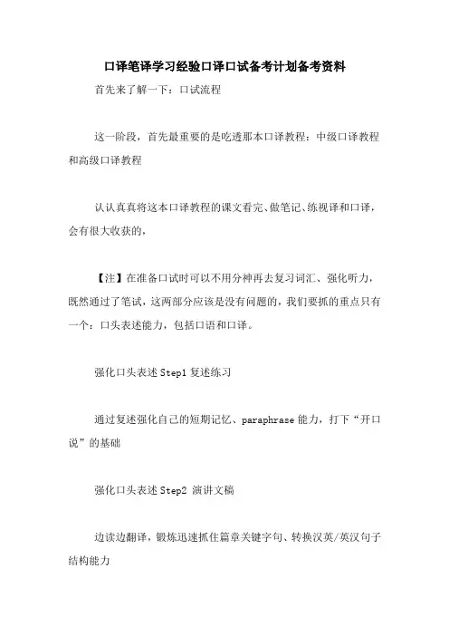 口译笔译学习经验口译口试备考计划备考资料