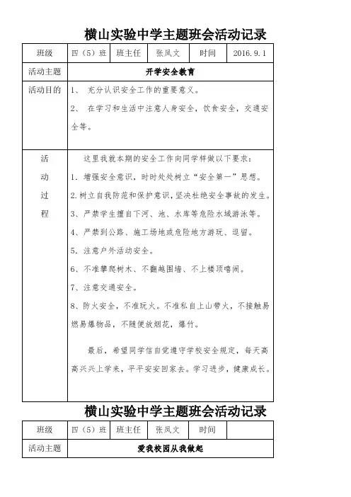 班级主题班会活动记录表