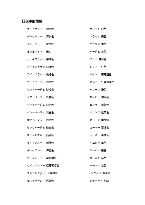 日语中的颜色