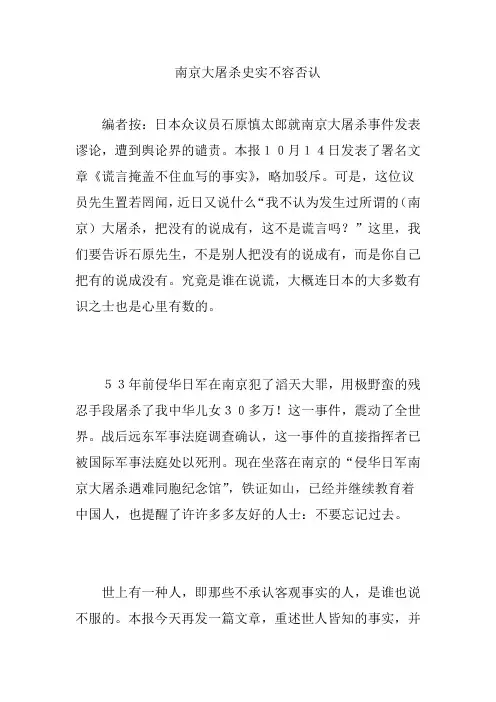 南京大屠杀史实不容否认