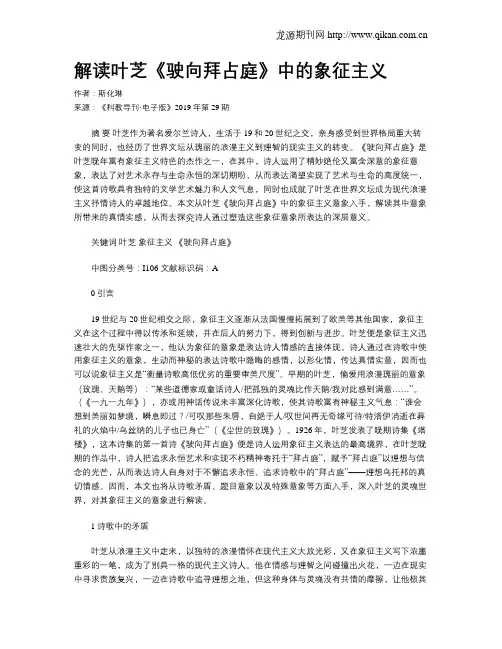 解读叶芝《驶向拜占庭》中的象征主义