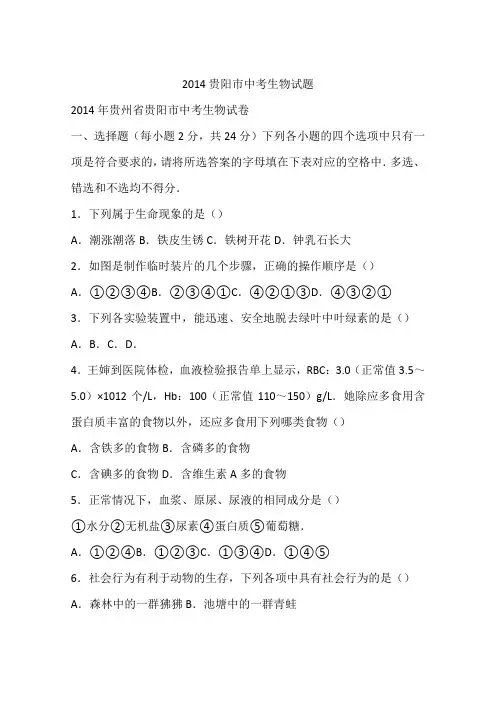 2014贵阳市中考生物试题