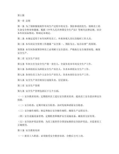 服装制作车间安全规定(3篇)