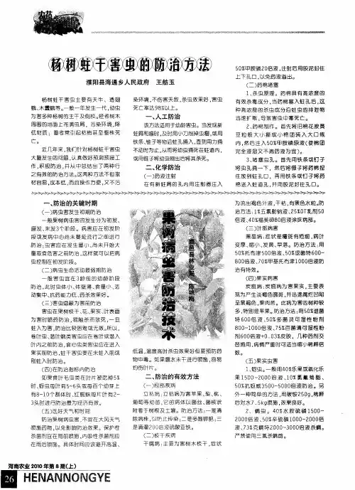 果树病虫害防治技术