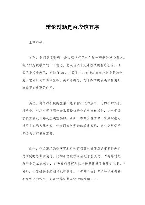 辩论辩题是否应该有序