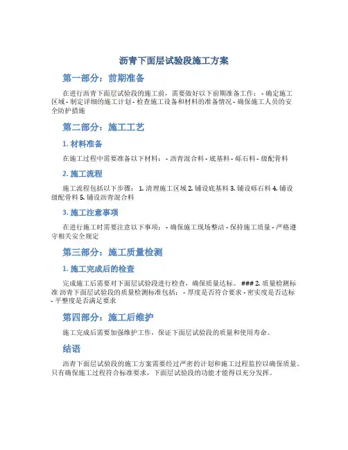 沥青下面层试验段施工方案