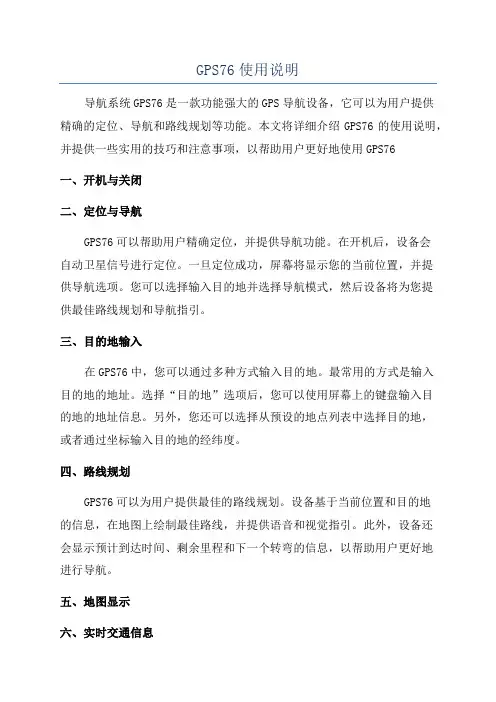 GPS76使用说明