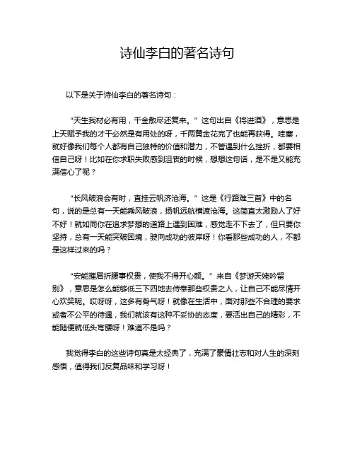 诗仙李白的著名诗句