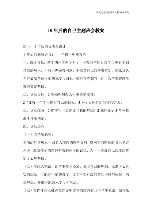 10年后的自己主题班会教案
