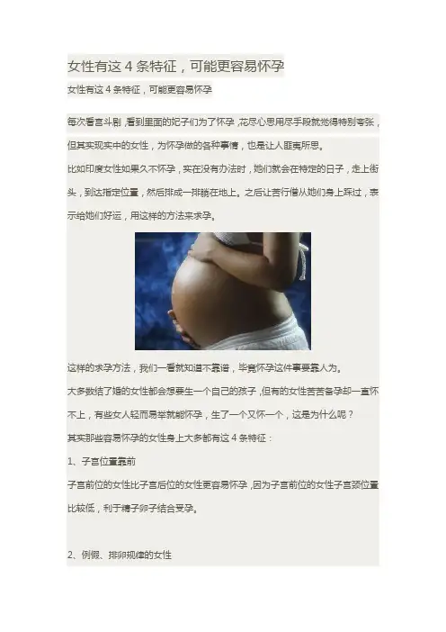 女性有这4条特征