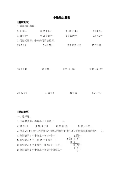 苏教版五年级数学上册小数除以整数(含答案)