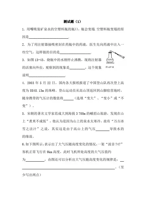 人教版物理八年级下册 第九章 压强 9.3大气压强-练习(含答案)
