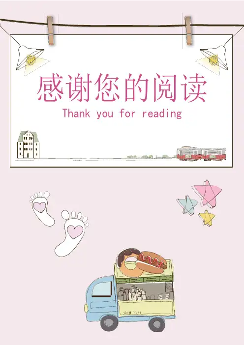 可爱卡通小学生作文集诗集画册Word模板