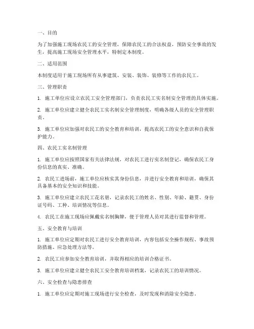 农民工实名制安全管理制度