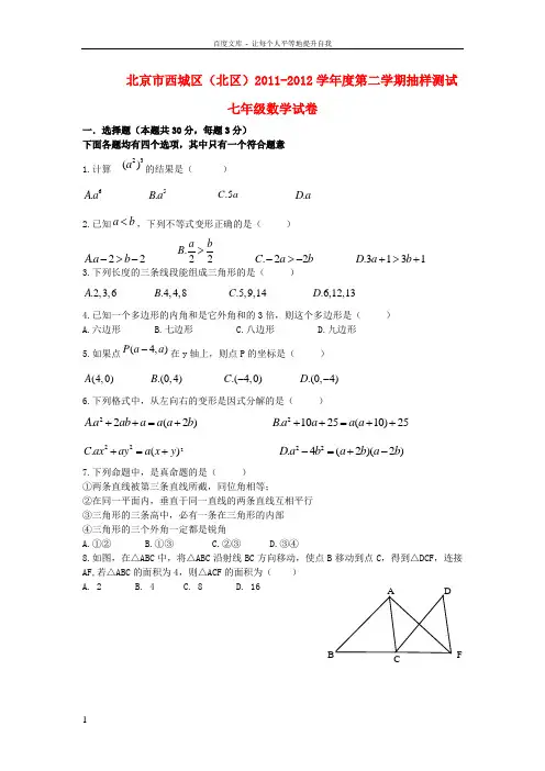 北京市西城区北区七年级数学下学期期末考试试题