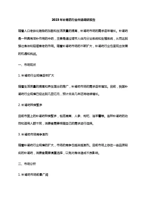 2023年补肾药行业市场调研报告