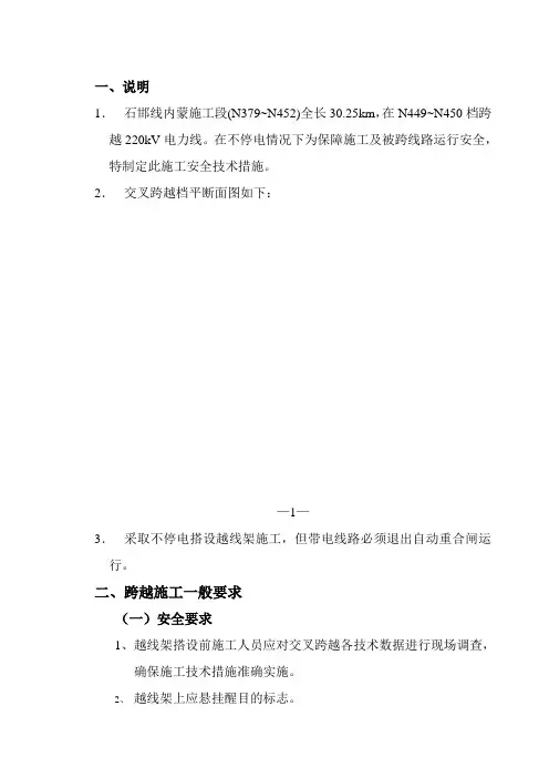 跨越220KV施工措施