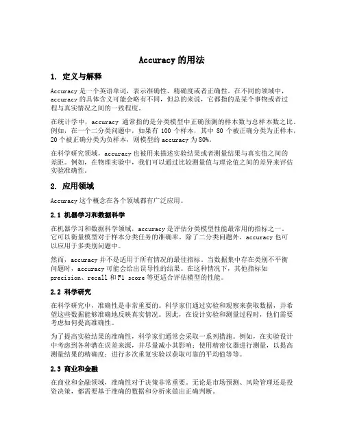 accuracy的用法
