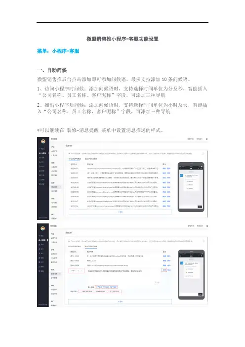微盟销售推小程序-客服功能设置