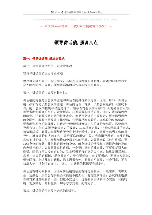 【最新2018】领导讲话稿,强调几点-优秀word范文 (9页)