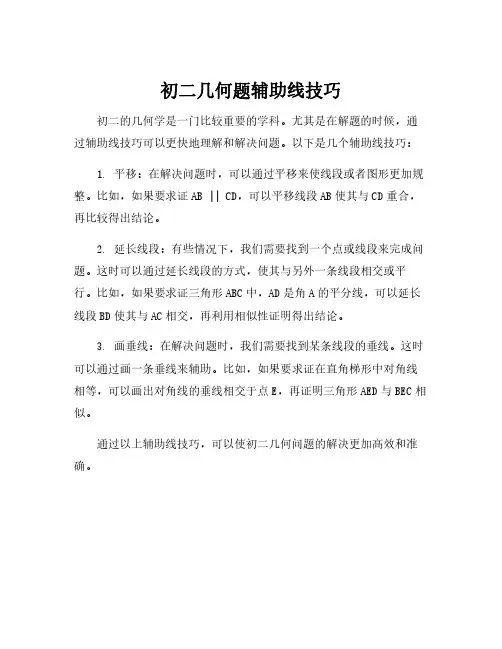 初二几何题辅助线技巧