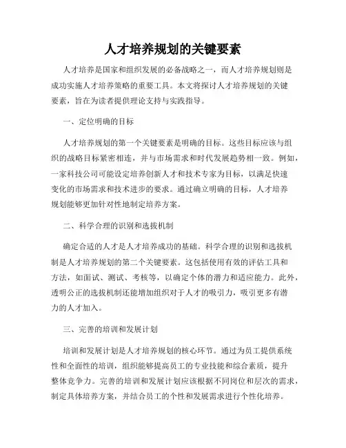 人才培养规划的关键要素
